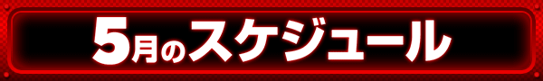 オーパス・ワンアネックス立石店の最新情報画像
