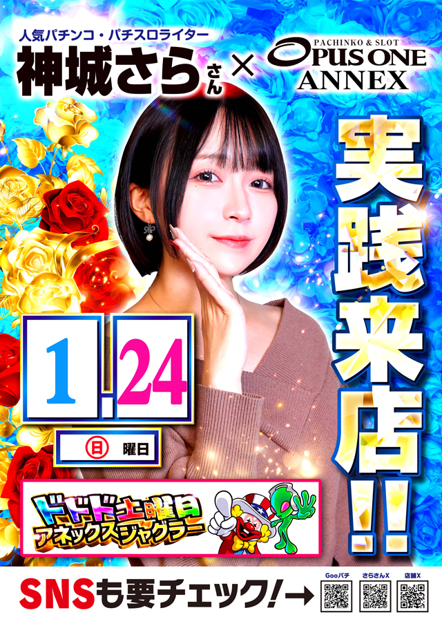 オーパス・ワンアネックス立石店の最新情報画像