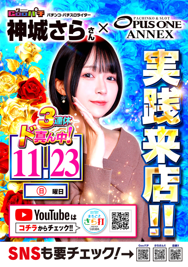 オーパス・ワンアネックス立石店の最新情報画像