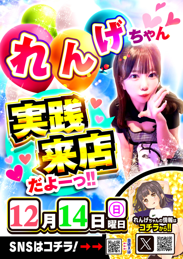 オーパス・ワンアネックス立石店の最新情報画像