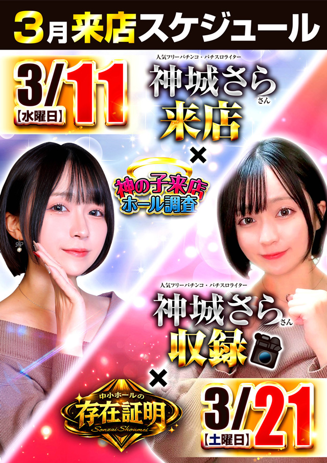 オーパス・ワンアネックス立石店の最新情報画像