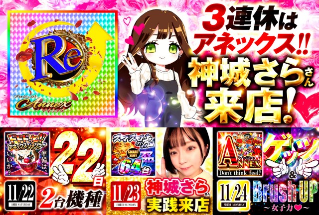 オーパス・ワンアネックス立石店の最新情報画像