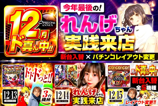 オーパス・ワンアネックス立石店の最新情報画像