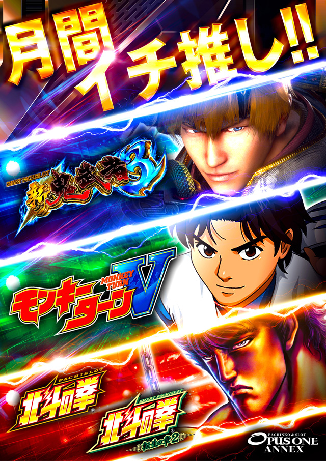 オーパス・ワンアネックス立石店の最新情報画像