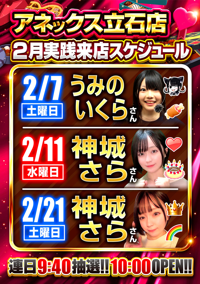 オーパス・ワンアネックス立石店の最新情報画像