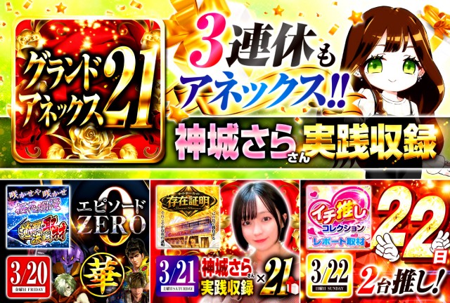 オーパス・ワンアネックス立石店の最新情報画像