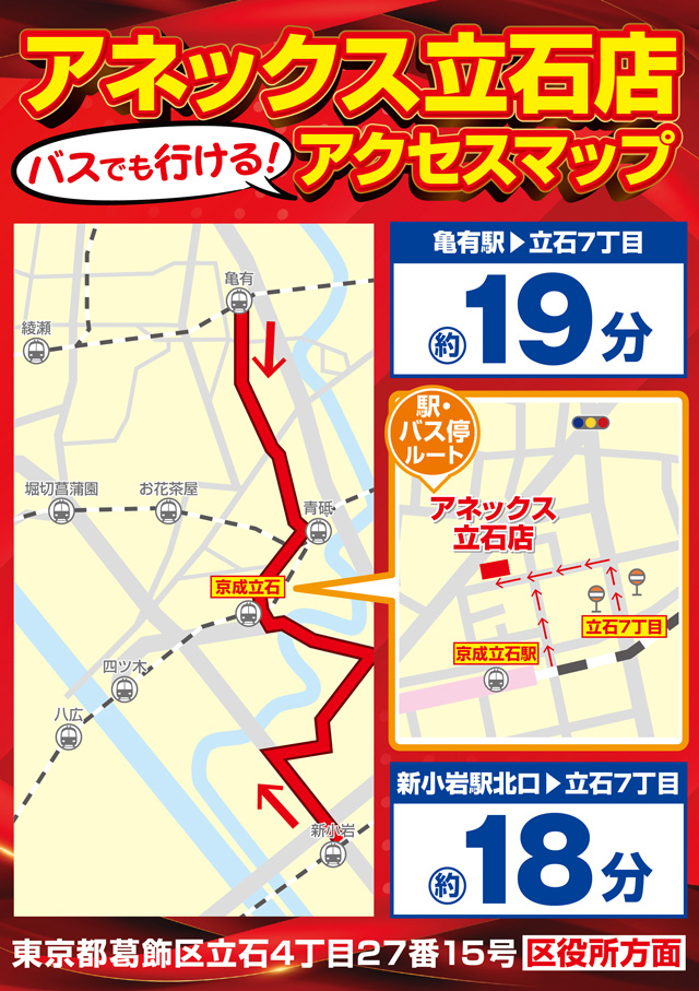 オーパス・ワンアネックス立石店の最新情報画像