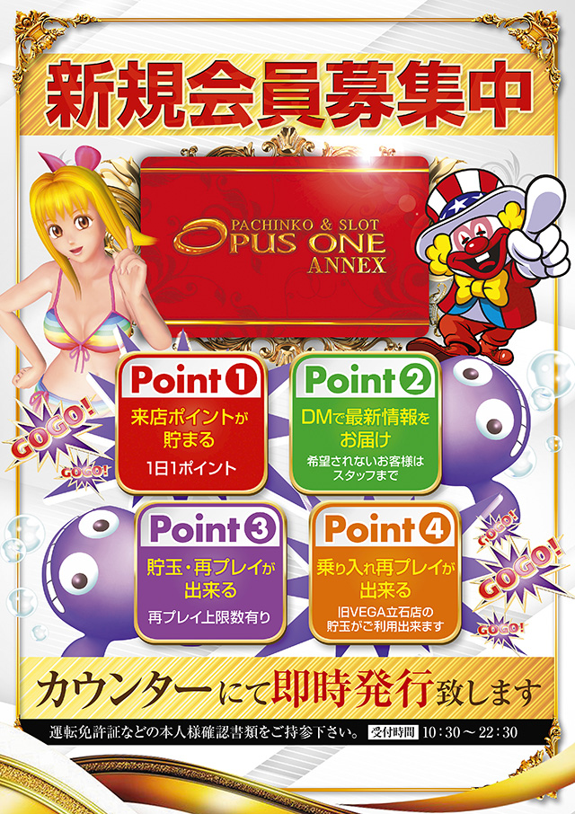 オーパス・ワンアネックス立石店の最新情報画像