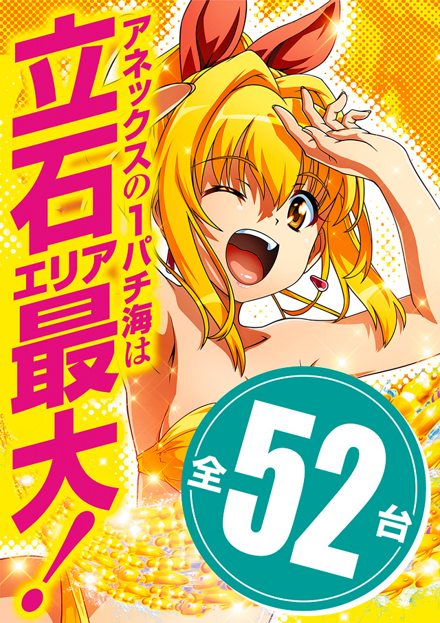 オーパス・ワンアネックス立石店の最新情報画像