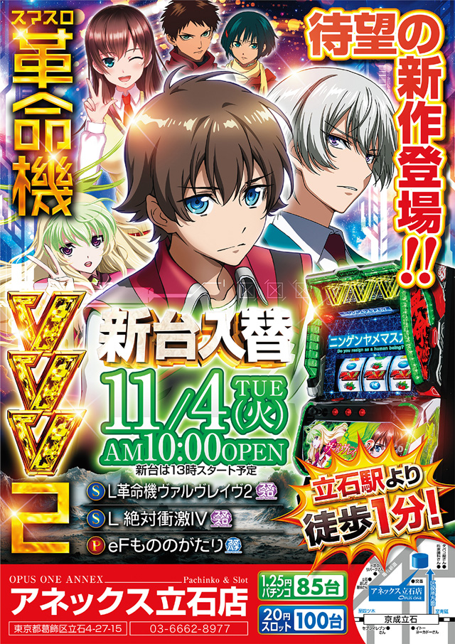 オーパス・ワンアネックス立石店の最新情報画像