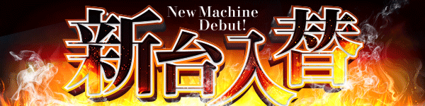 オーパス・ワンアネックス立石店の最新情報画像