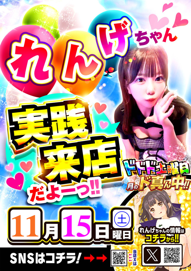 オーパス・ワンアネックス立石店の最新情報画像