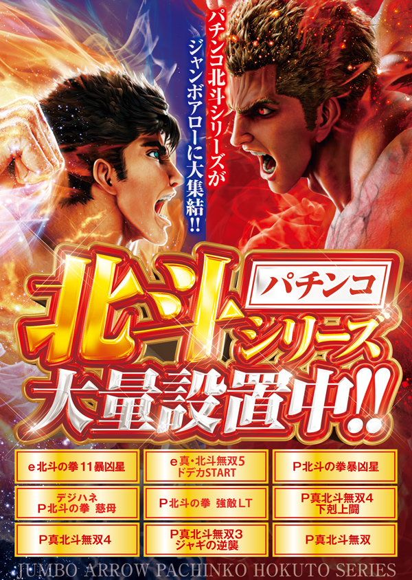 ジャンボアローの最新情報画像