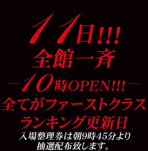 ジャンボアローの最新情報画像