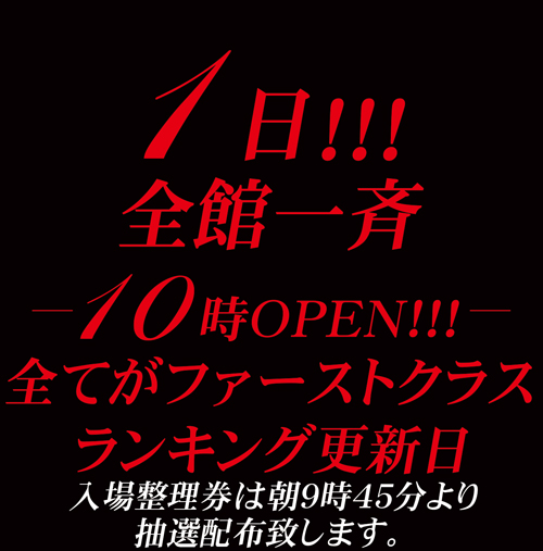 ジャンボアローの最新情報画像
