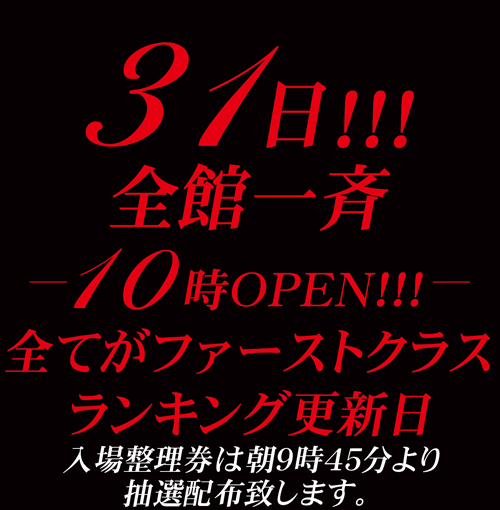 ジャンボアローの最新情報画像
