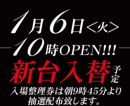 ジャンボアローの最新情報画像