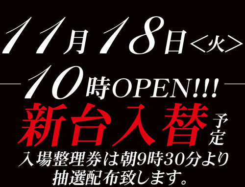 ジャンボアローの最新情報画像