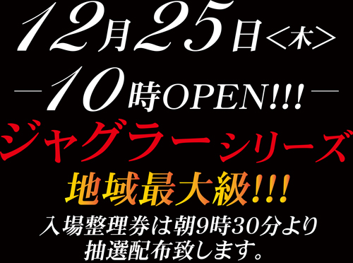 ジャンボアローの最新情報画像