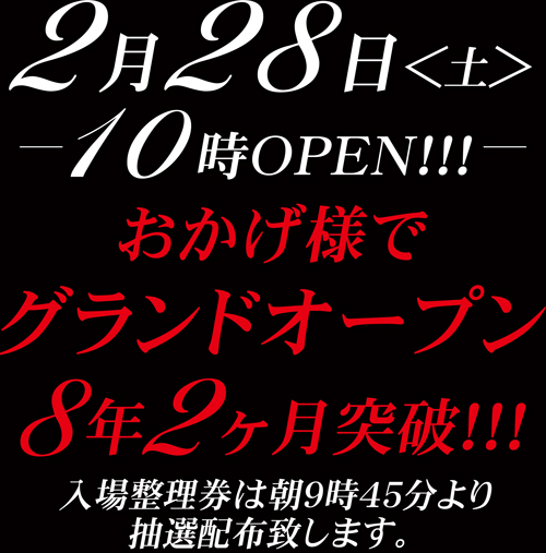 ジャンボアローの最新情報画像