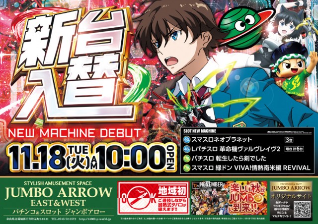 ジャンボアローの最新情報画像