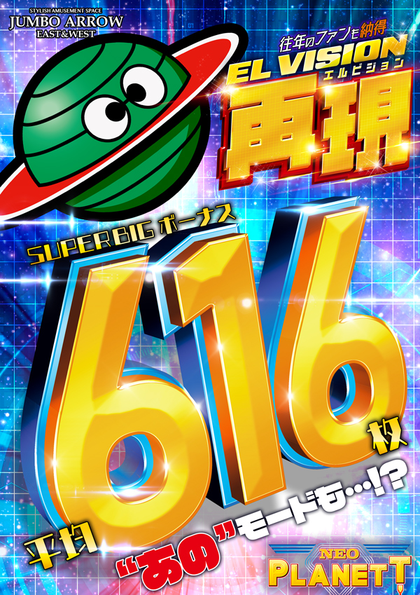 ジャンボアローの最新情報画像