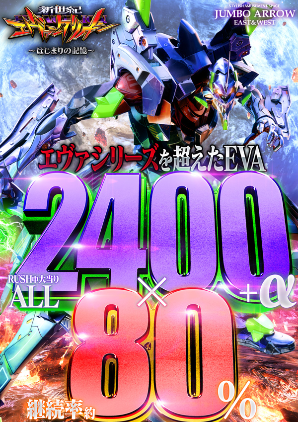ジャンボアローの最新情報画像