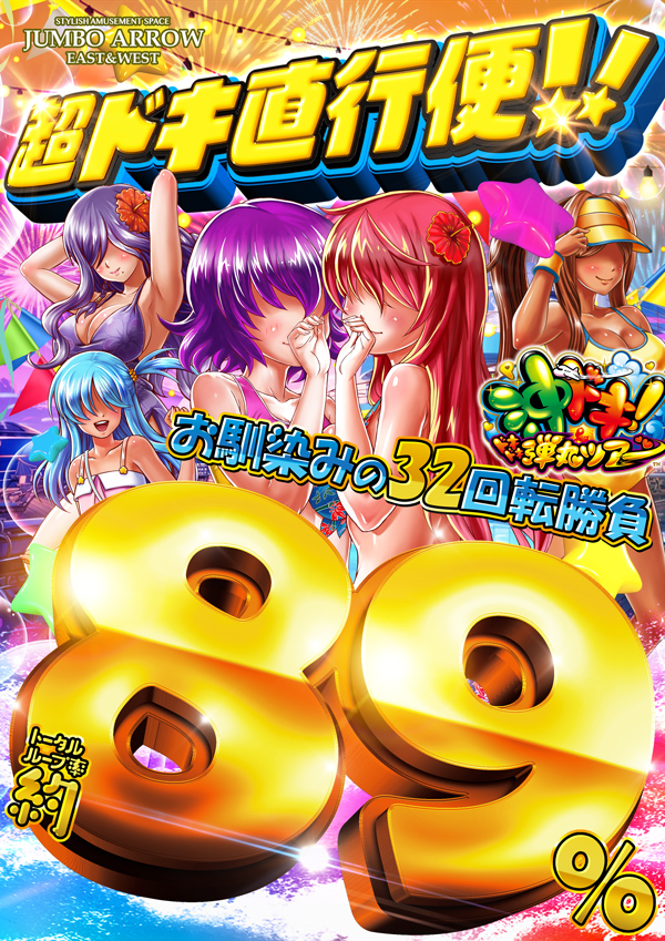 ジャンボアローの最新情報画像