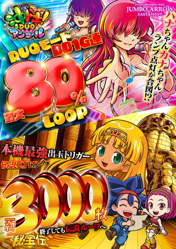 ジャンボアローの最新情報画像