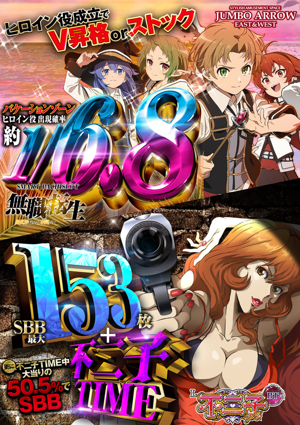 ジャンボアローの最新情報画像