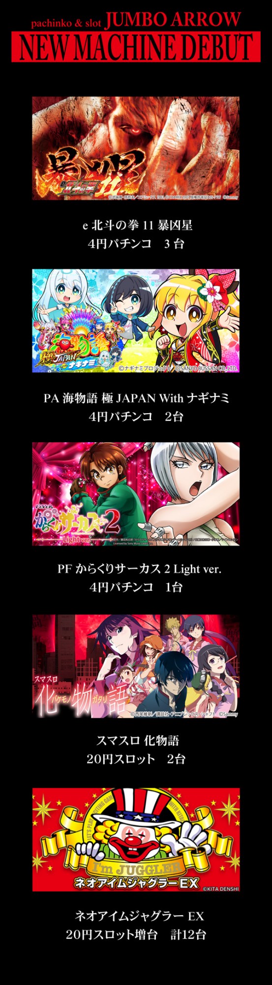 ジャンボアローの最新情報画像