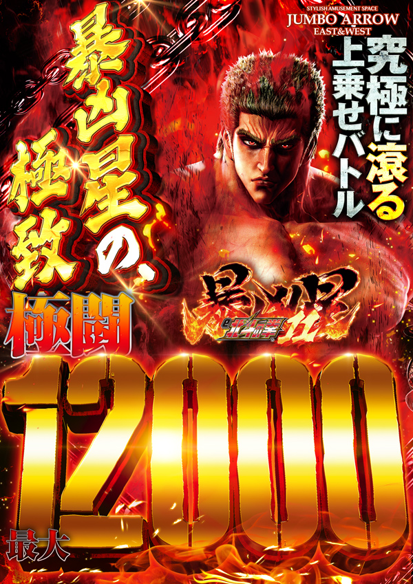 ジャンボアローの最新情報画像