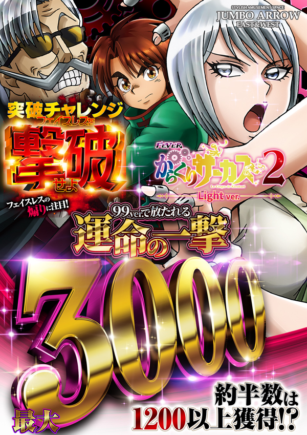 ジャンボアローの最新情報画像