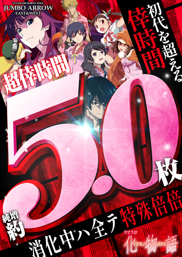 ジャンボアローの最新情報画像