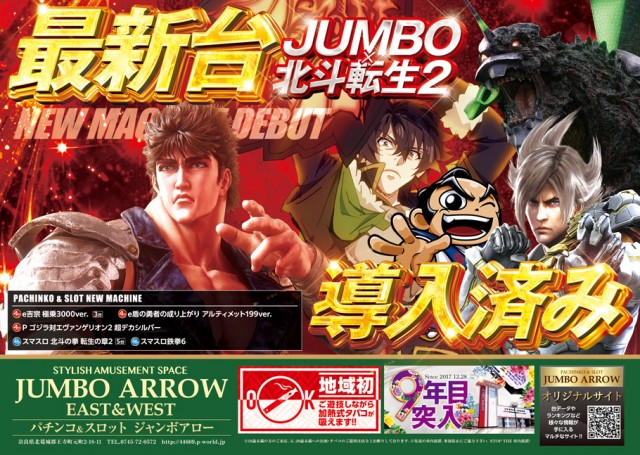 ジャンボアローの最新情報画像