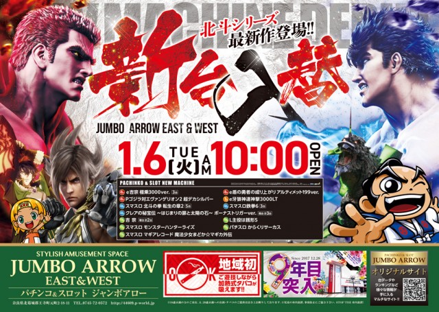 ジャンボアローの最新情報画像