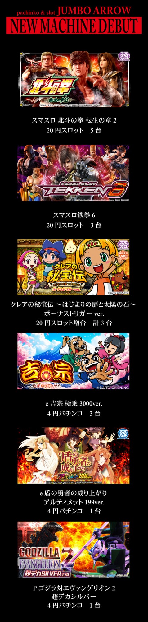 ジャンボアローの最新情報画像