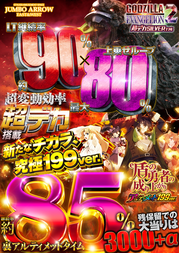 ジャンボアローの最新情報画像