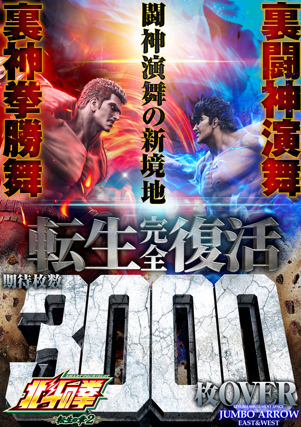 ジャンボアローの最新情報画像