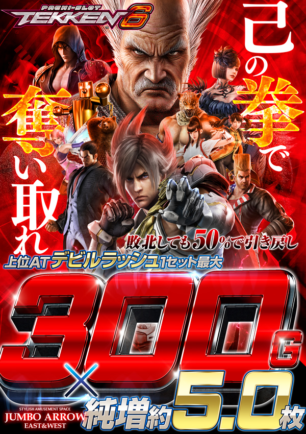 ジャンボアローの最新情報画像