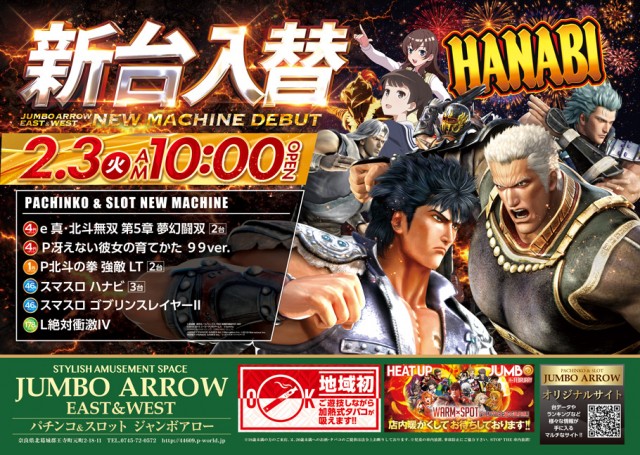 ジャンボアローの最新情報画像