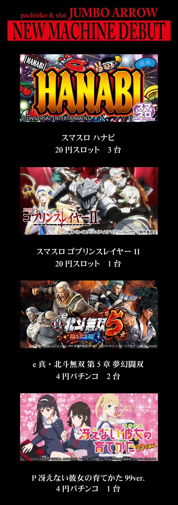 ジャンボアローの最新情報画像