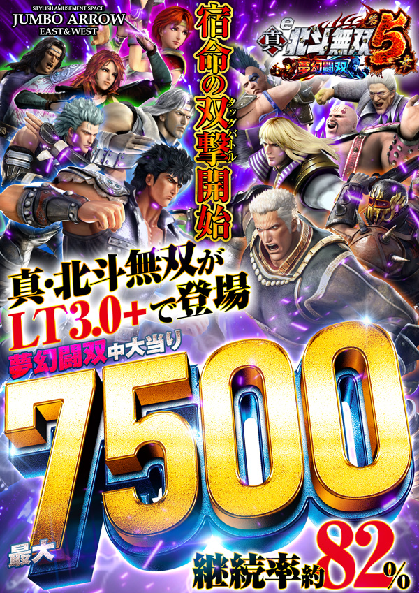 ジャンボアローの最新情報画像