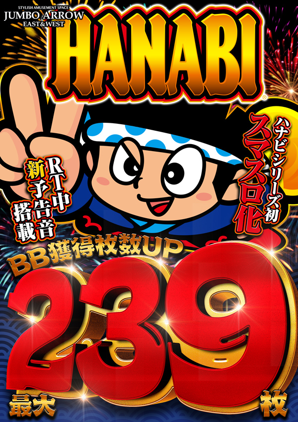 ジャンボアローの最新情報画像