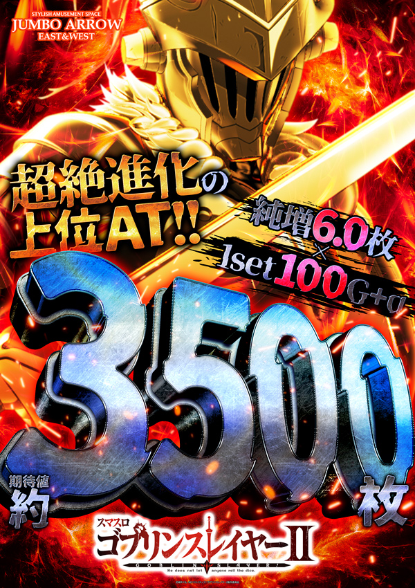 ジャンボアローの最新情報画像