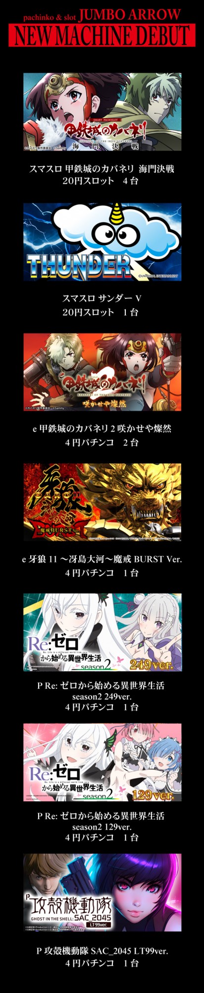 ジャンボアローの最新情報画像