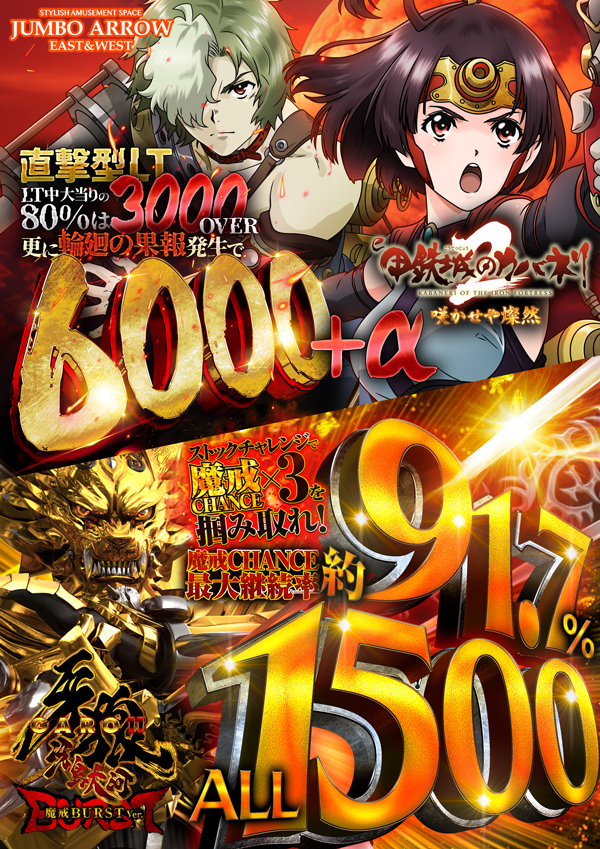 ジャンボアローの最新情報画像