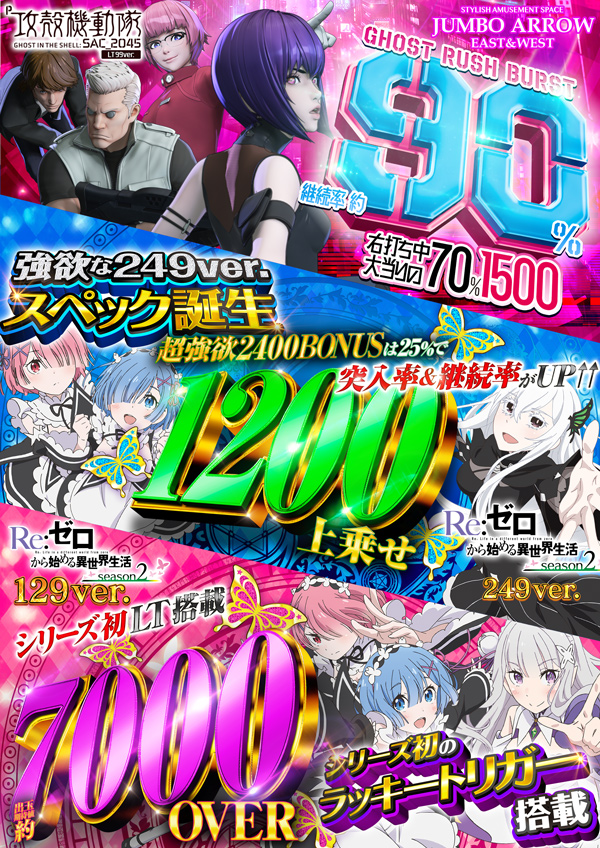 ジャンボアローの最新情報画像