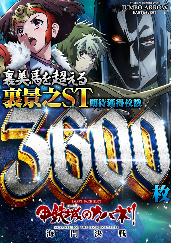 ジャンボアローの最新情報画像