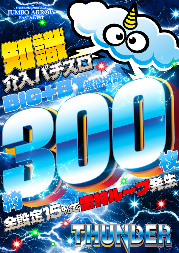 ジャンボアローの最新情報画像